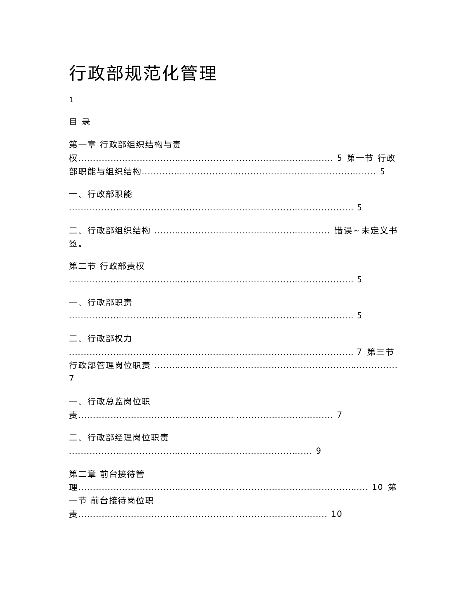 行政部管理规章制度_第1页