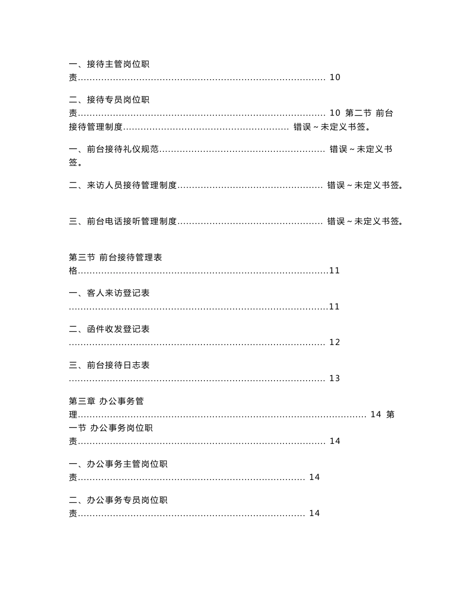 行政部管理规章制度_第2页