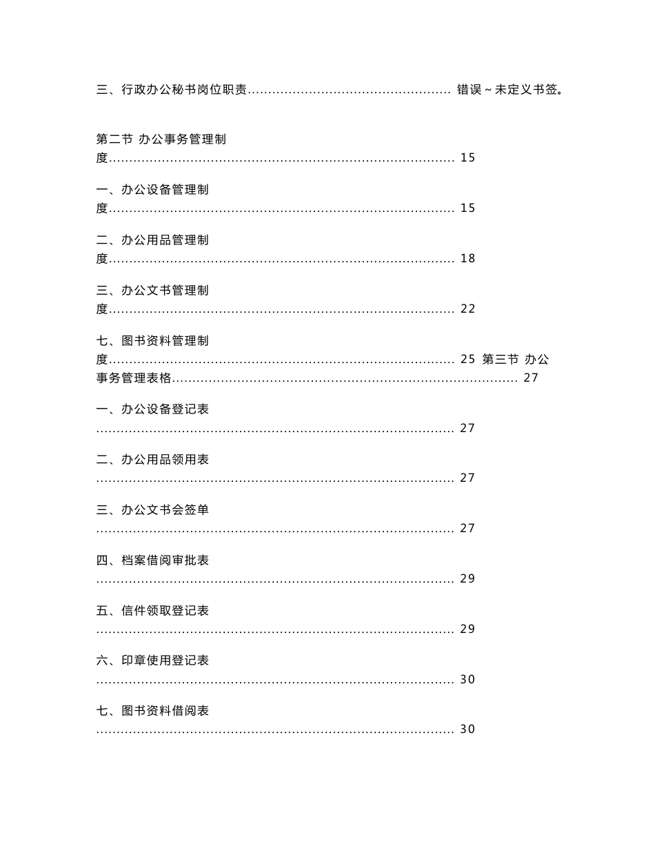 行政部管理规章制度_第3页