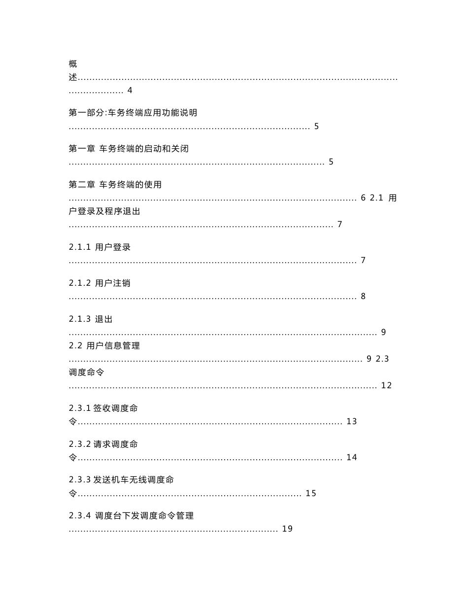 卡斯柯信号ctc使用手册_第2页