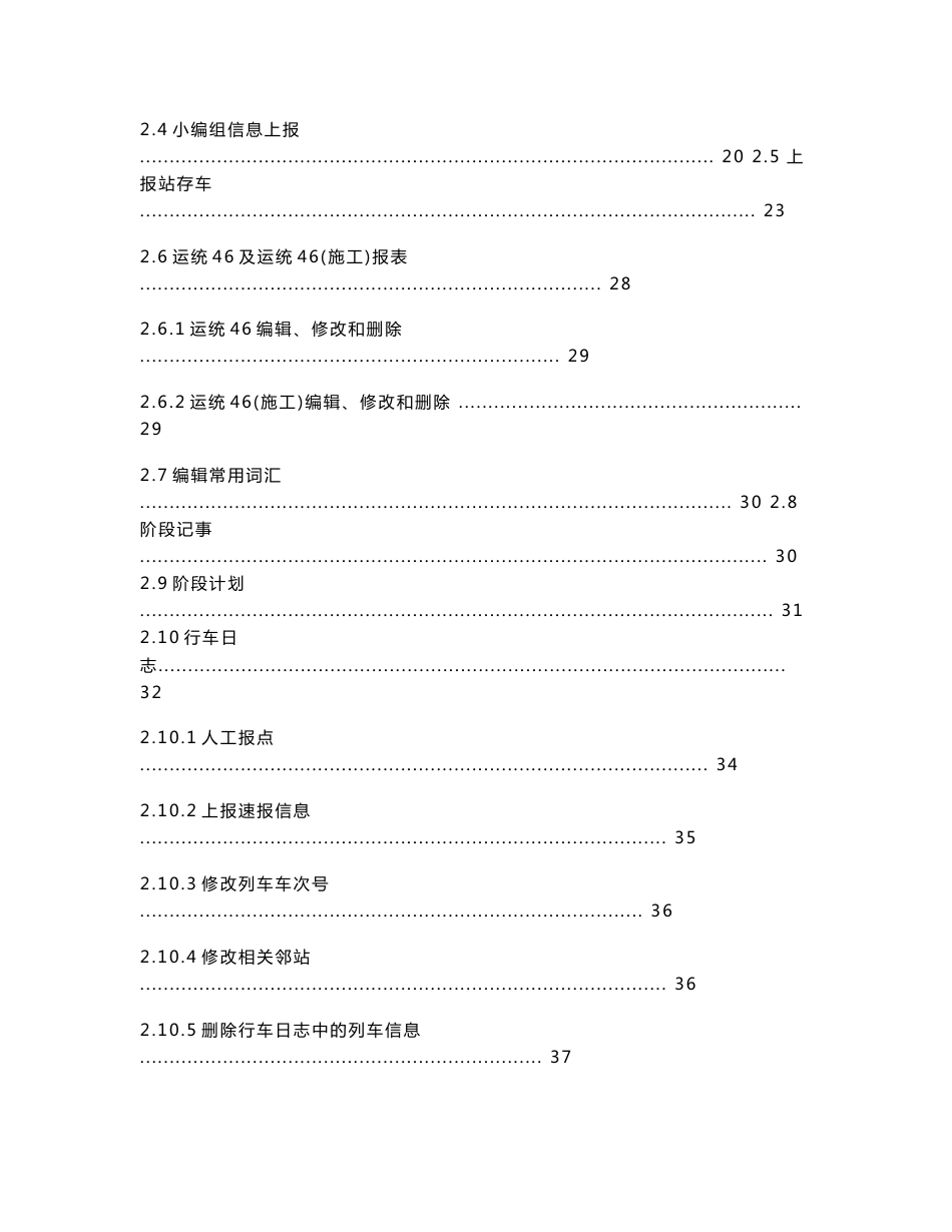 卡斯柯信号ctc使用手册_第3页