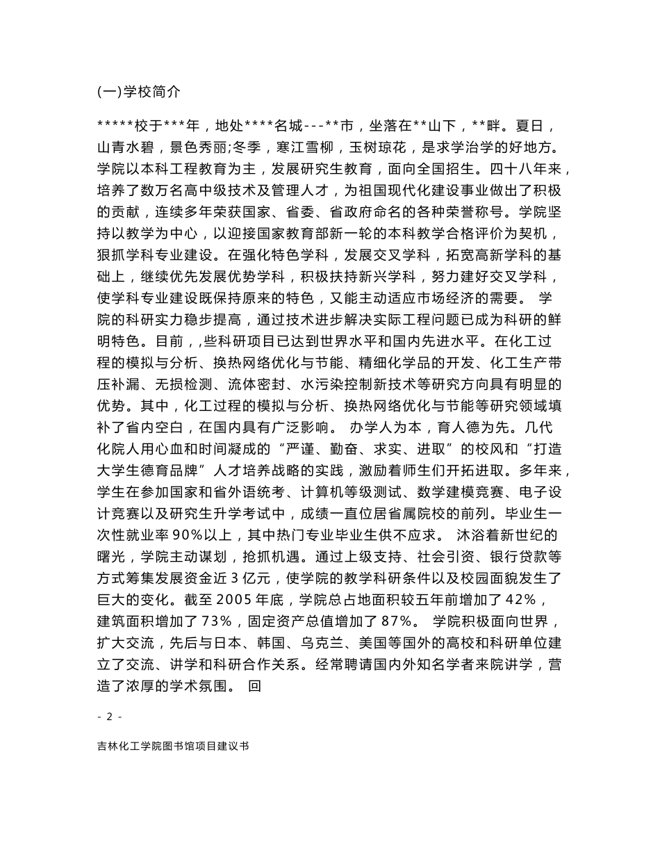 图书馆项目建议书_第2页