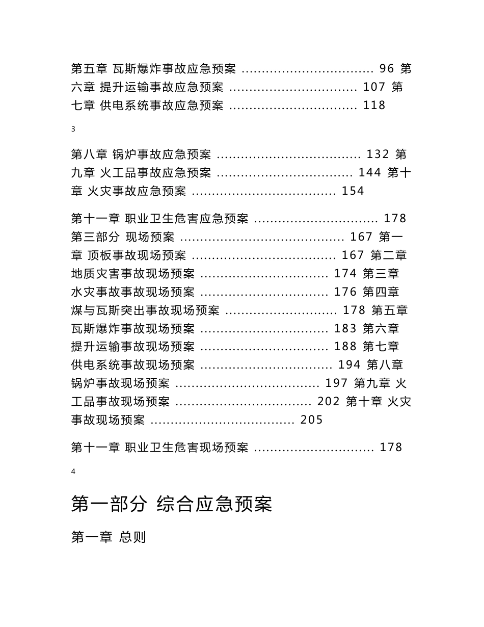 鑫源煤矿安全生产事故应急预案_第3页