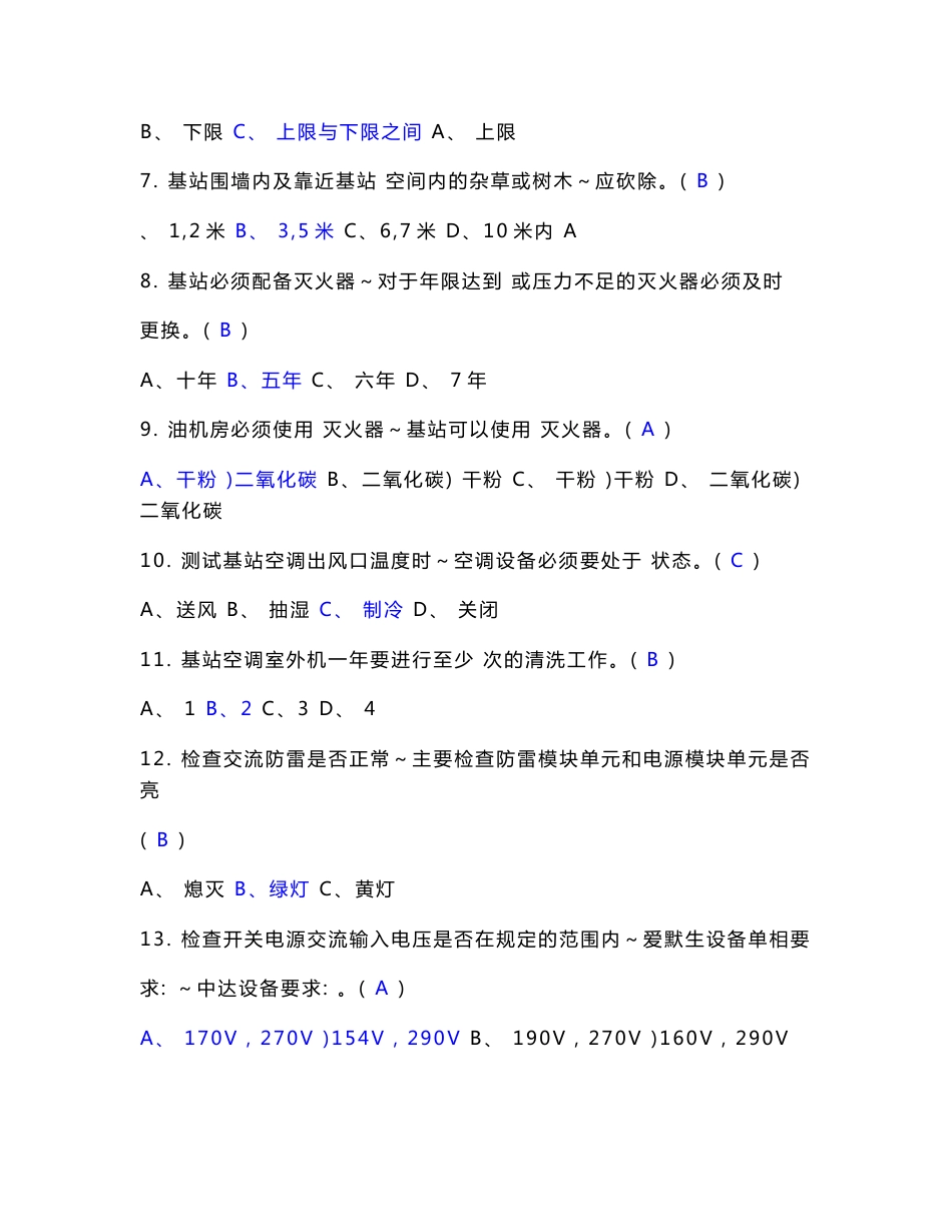 无线网维护专业基站综合维护（D级）认证题库（试行）_第3页