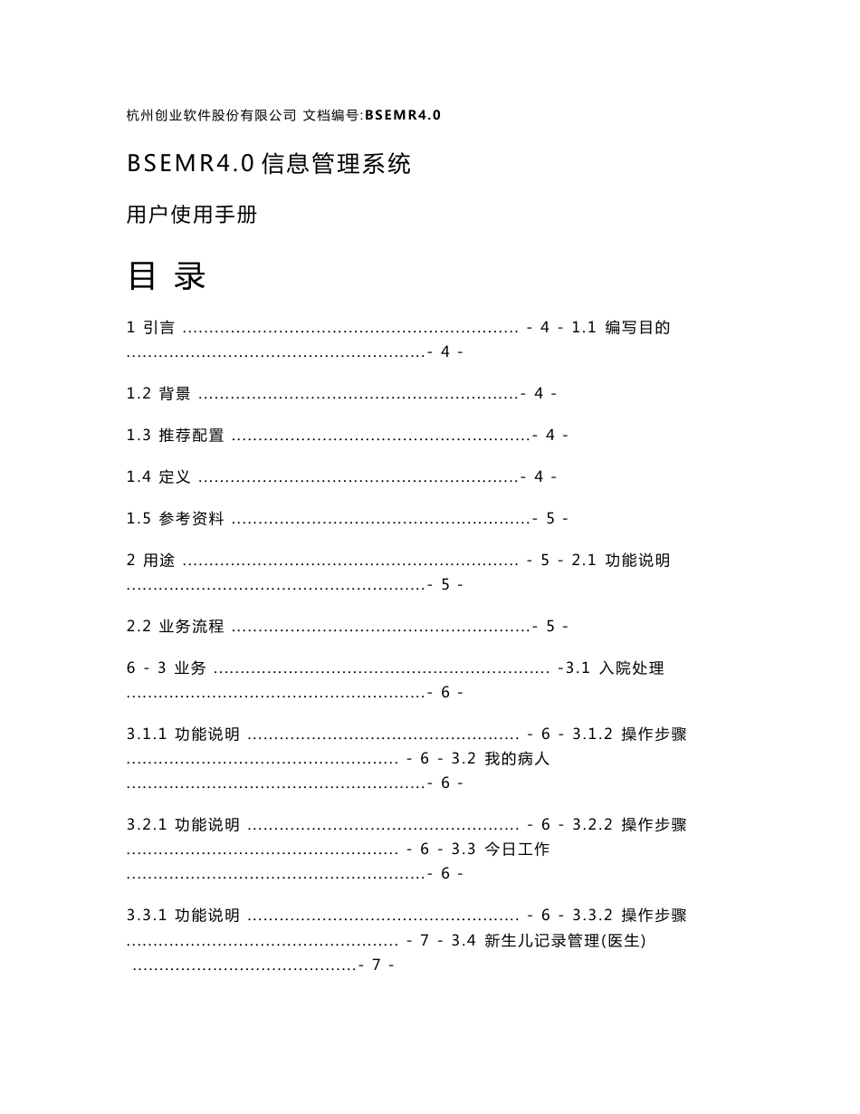 某某创业电子病历-用户操作手册_第1页