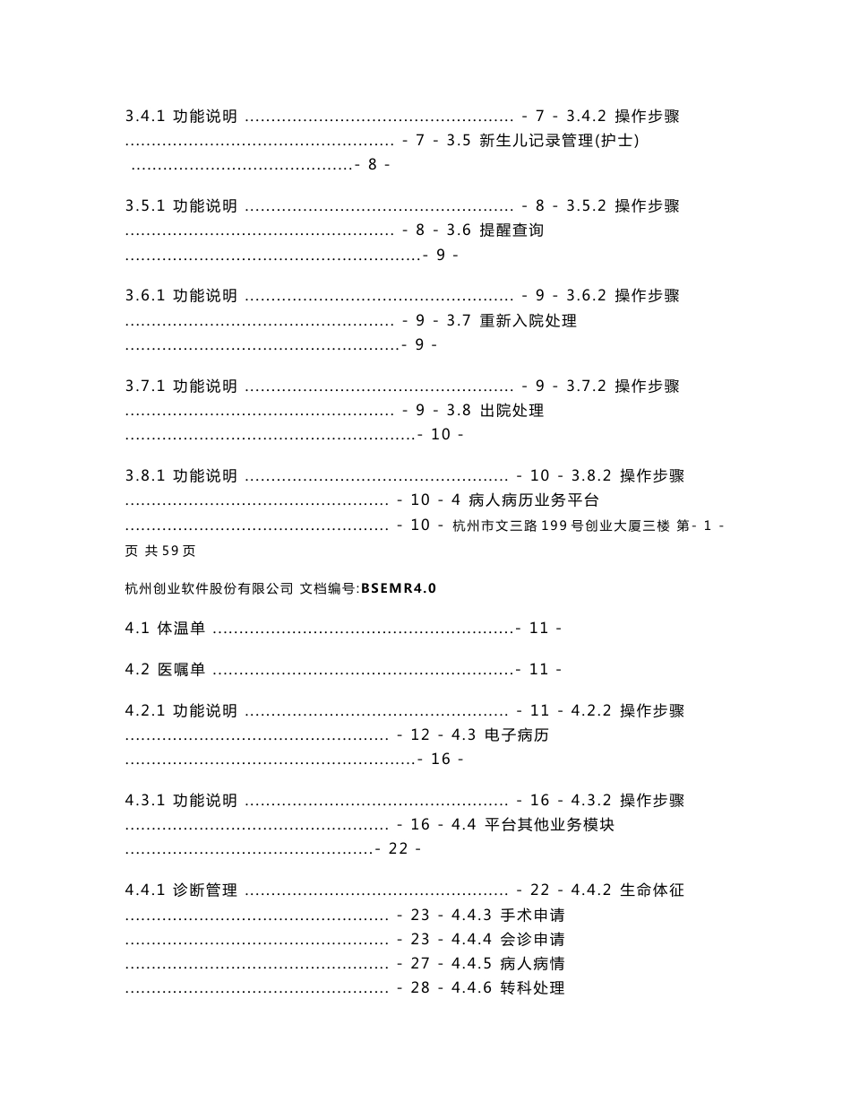 某某创业电子病历-用户操作手册_第2页