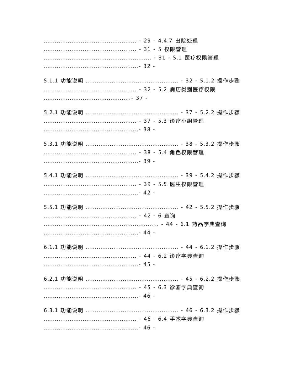 某某创业电子病历-用户操作手册_第3页