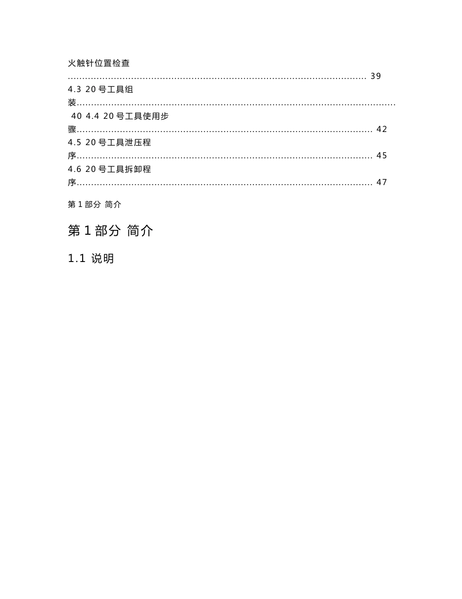 贝克桥塞坐封工具使用手册_第3页