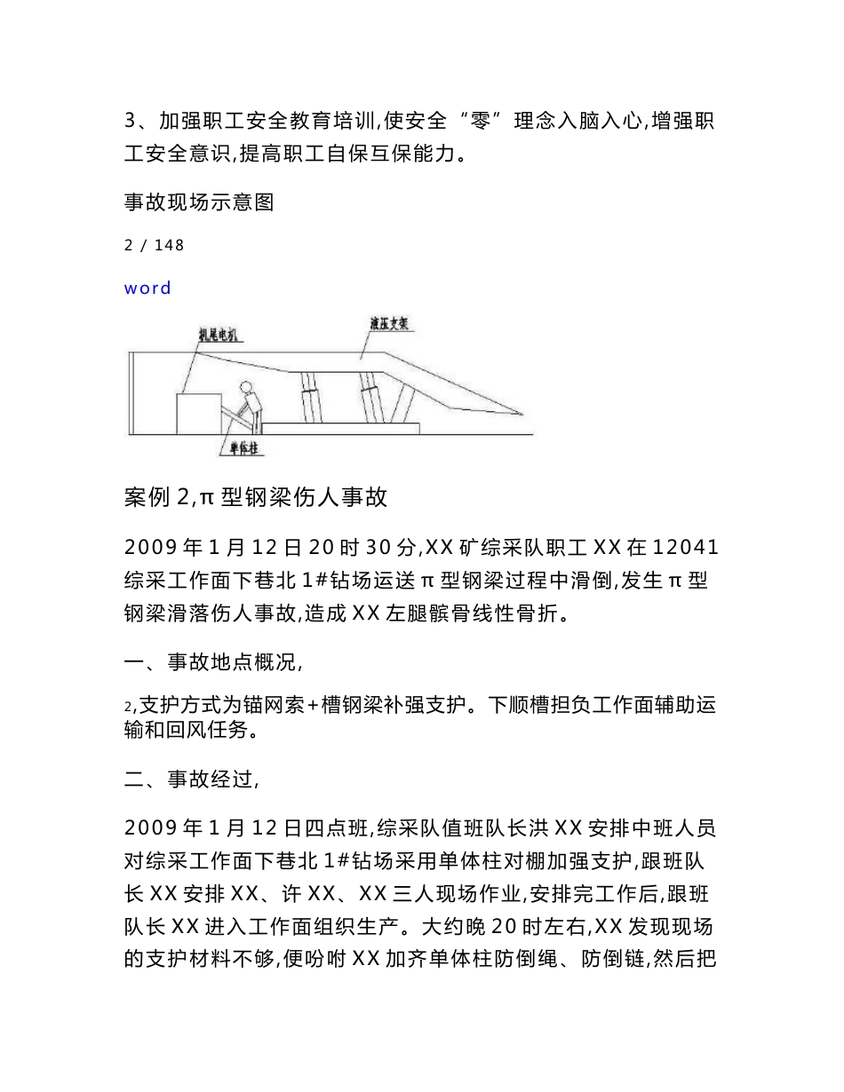 煤矿事故案例分析资料报告63例_第3页