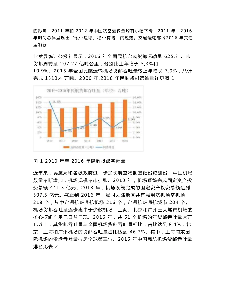 航空运输行业研究报告_第2页