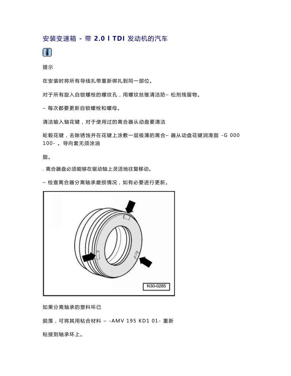 奥迪A6L变速器维修手册3_第1页