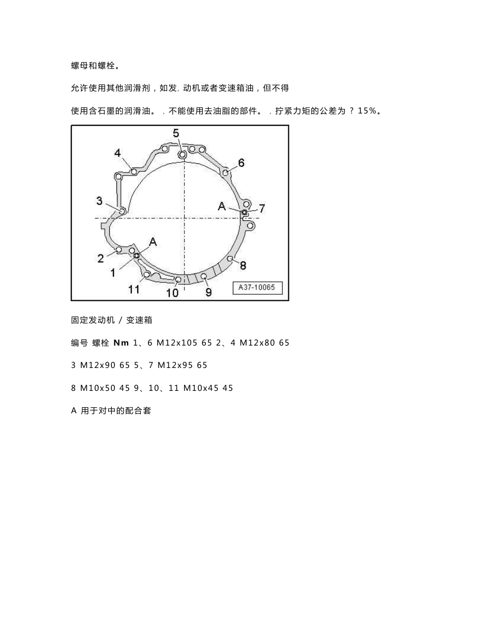 奥迪A6L变速器维修手册3_第3页