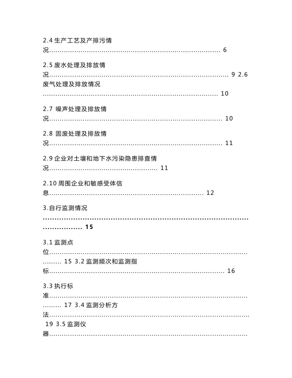 西南铝业(集团)有限责任公司厂内土壤和地下水环境隐患排查自行监测方案_第2页