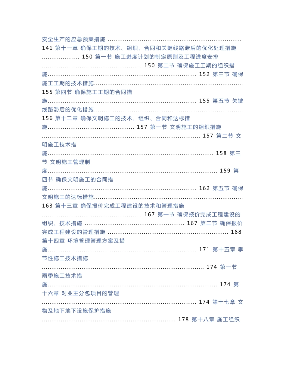 (大型车间)钢结构厂房施工方案设计_第3页