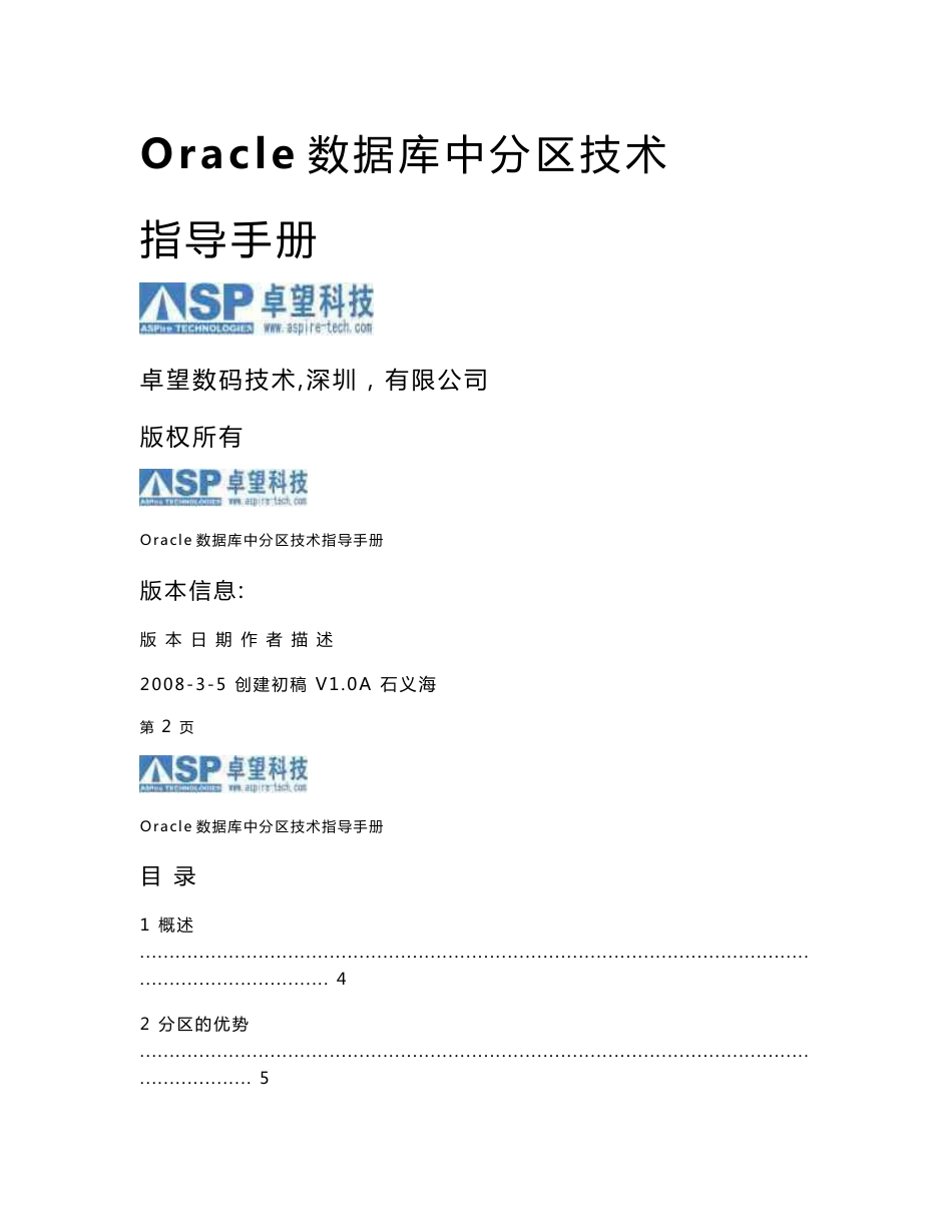 oracle数据库中分区技术指导手册_第1页