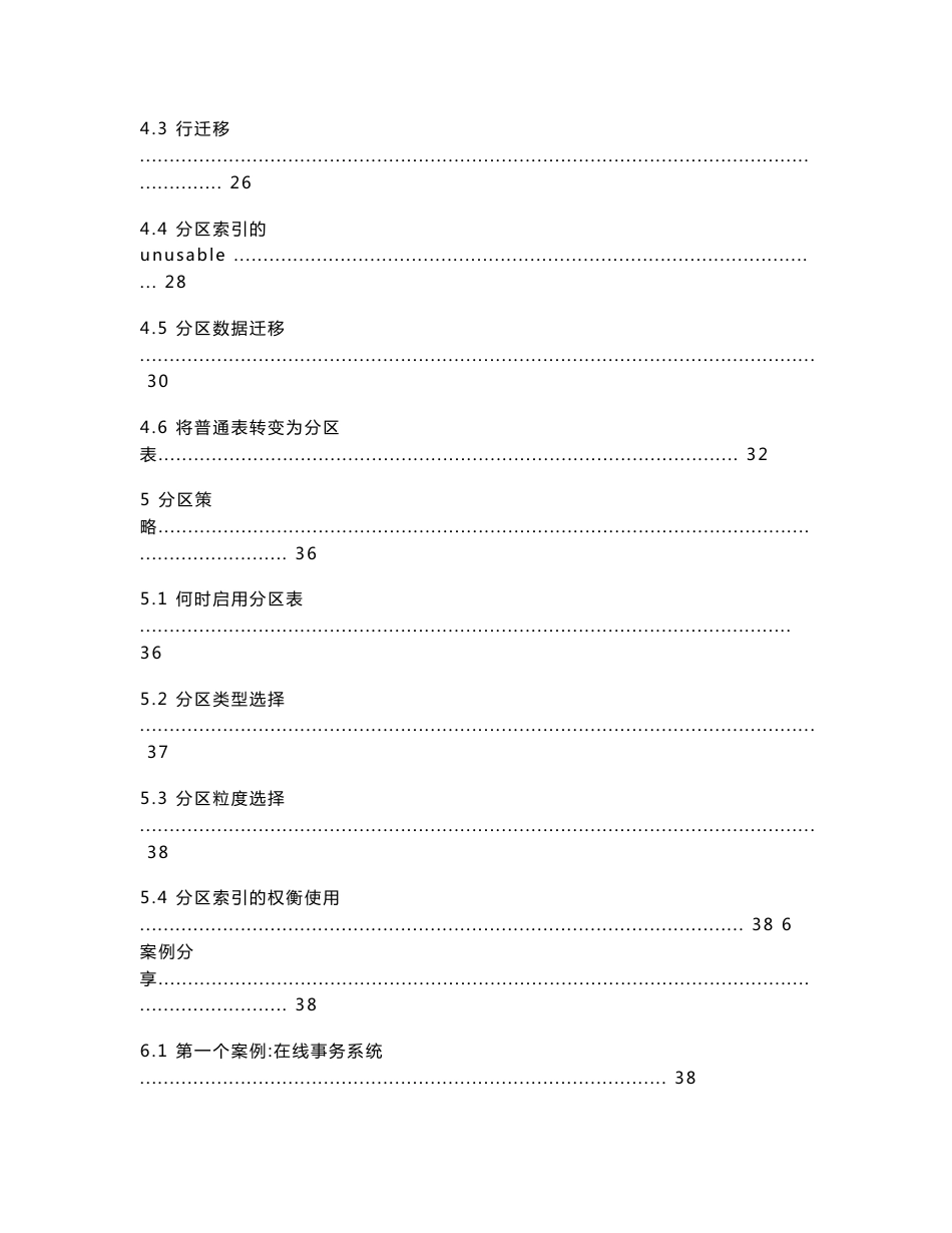 oracle数据库中分区技术指导手册_第3页