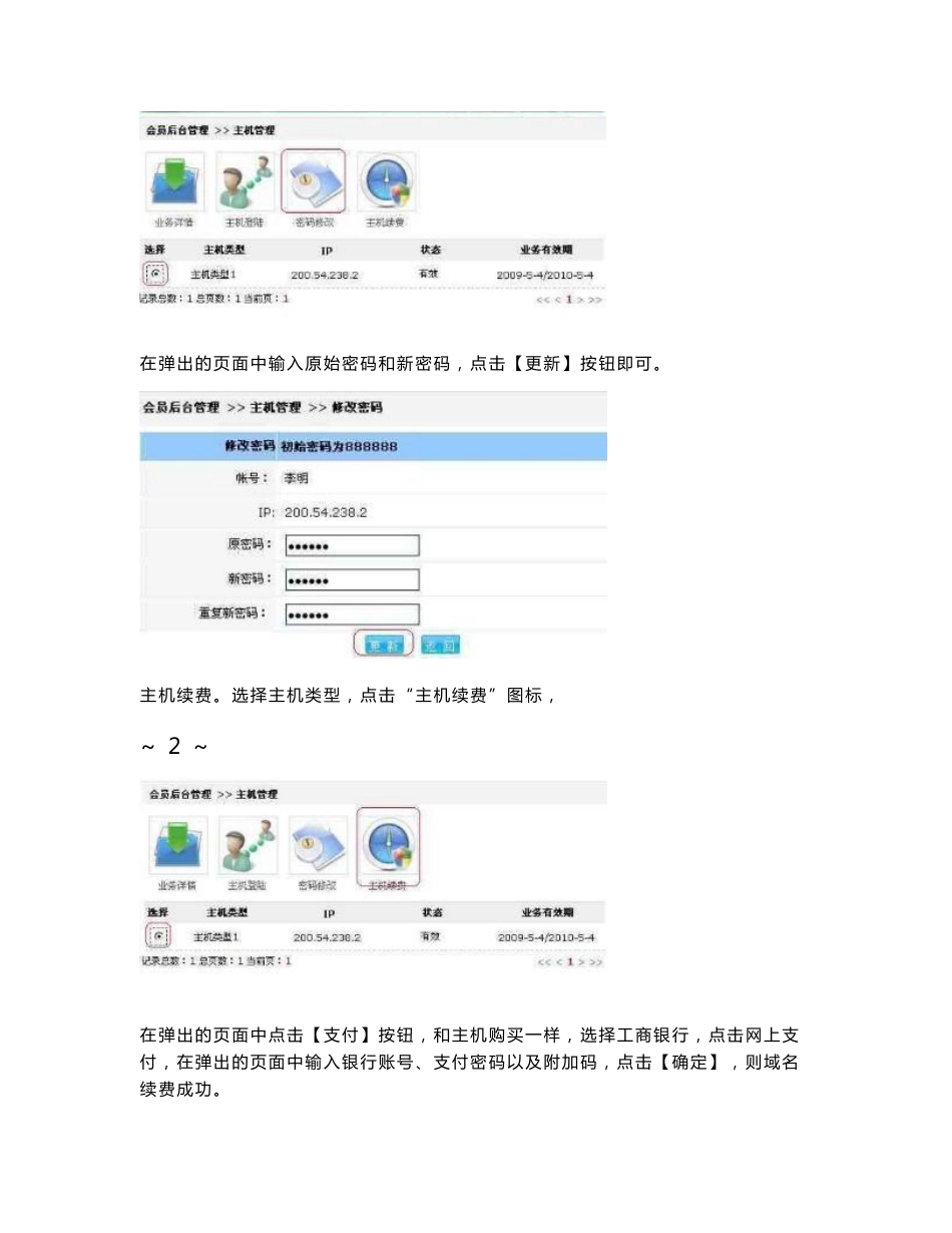 奥派电子商务实训软件操作手册2_第2页