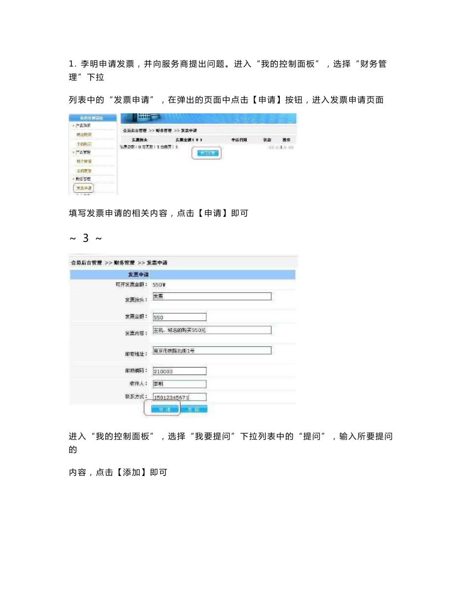 奥派电子商务实训软件操作手册2_第3页