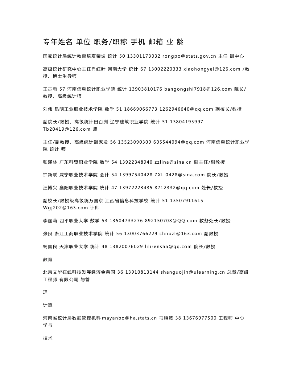 2017年全国职业院校技能大赛竞赛项目方案申报书讨论赛项名称_第3页