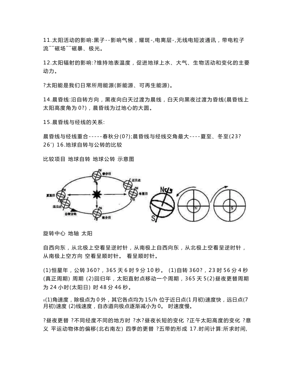 高一地理必修一知识点总结。（最优版）_第3页