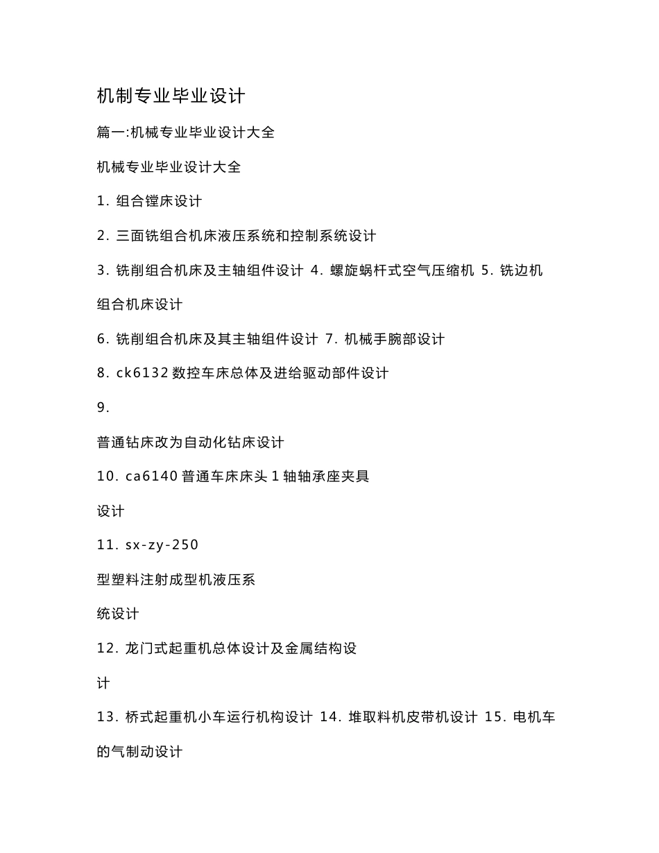 机制专业毕业设计_第1页
