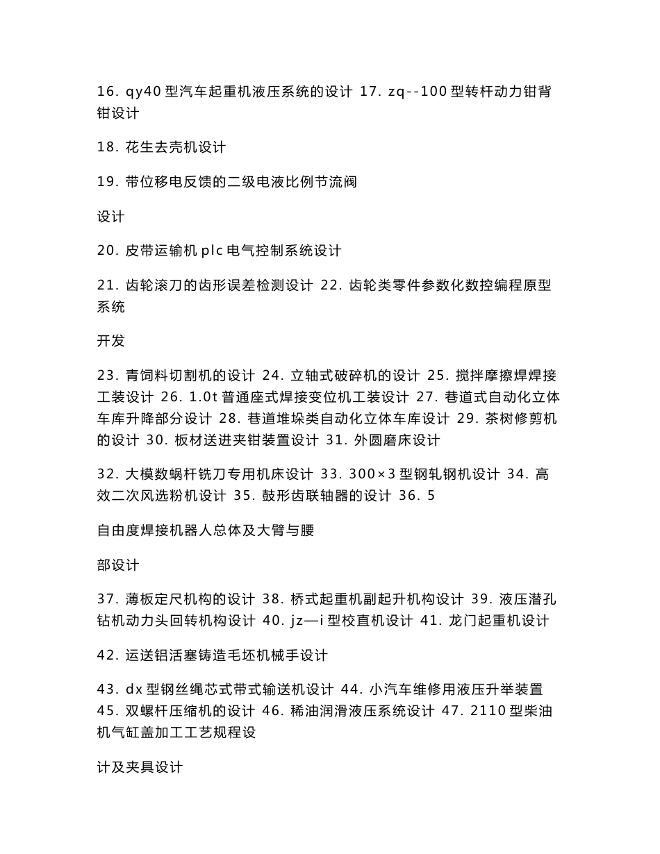 机制专业毕业设计_第2页