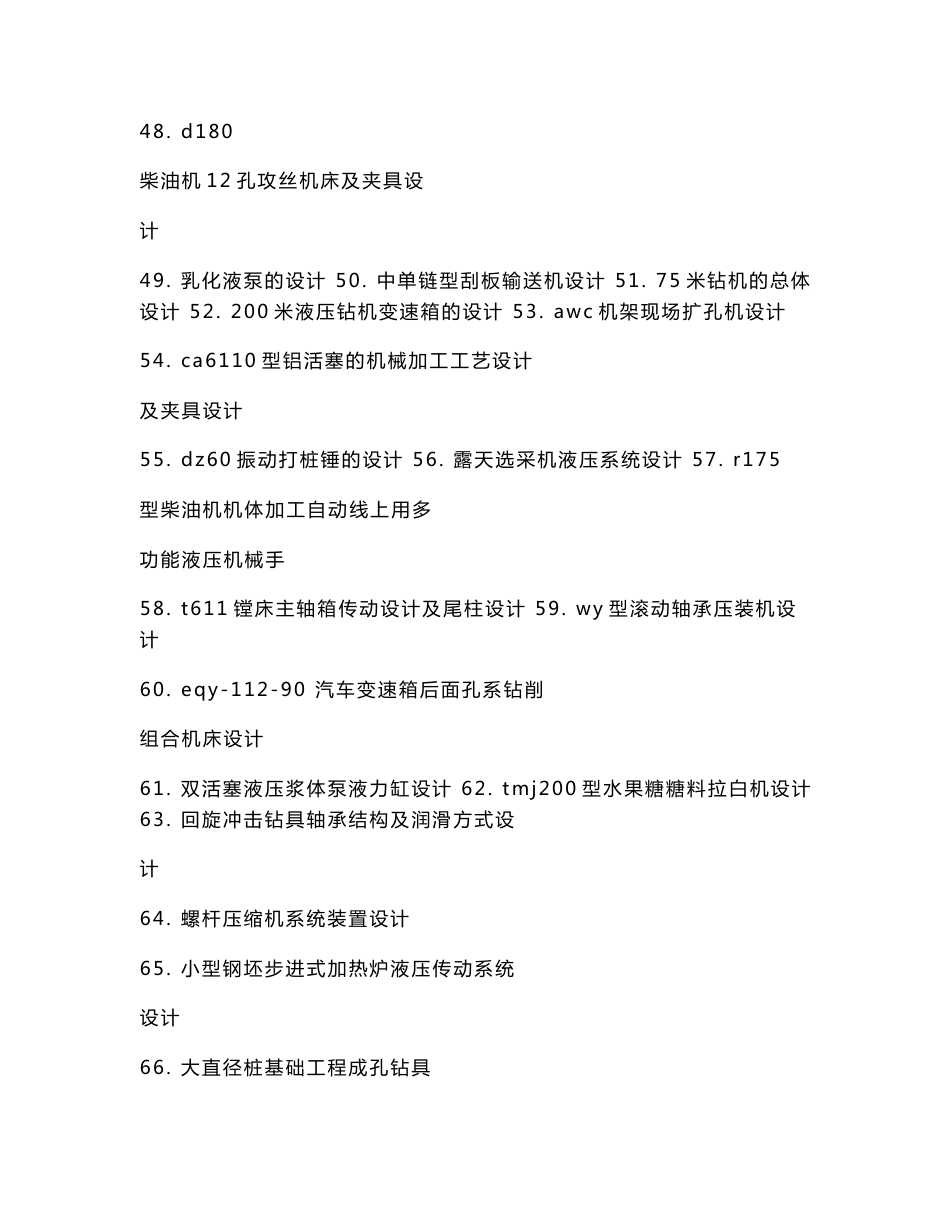 机制专业毕业设计_第3页