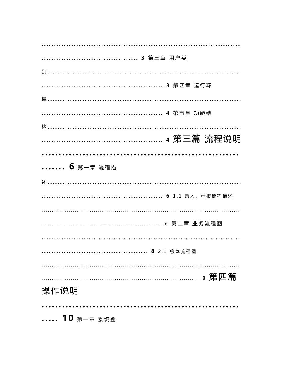 2金关二期保税物流管理系统用户操作手册（企业端）_第2页