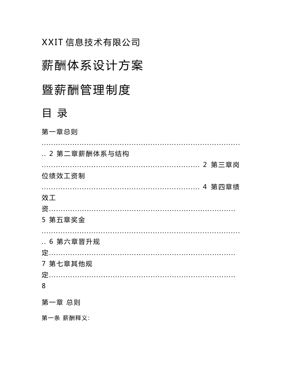 互联网 公司薪酬体系设计方案及标准_第1页