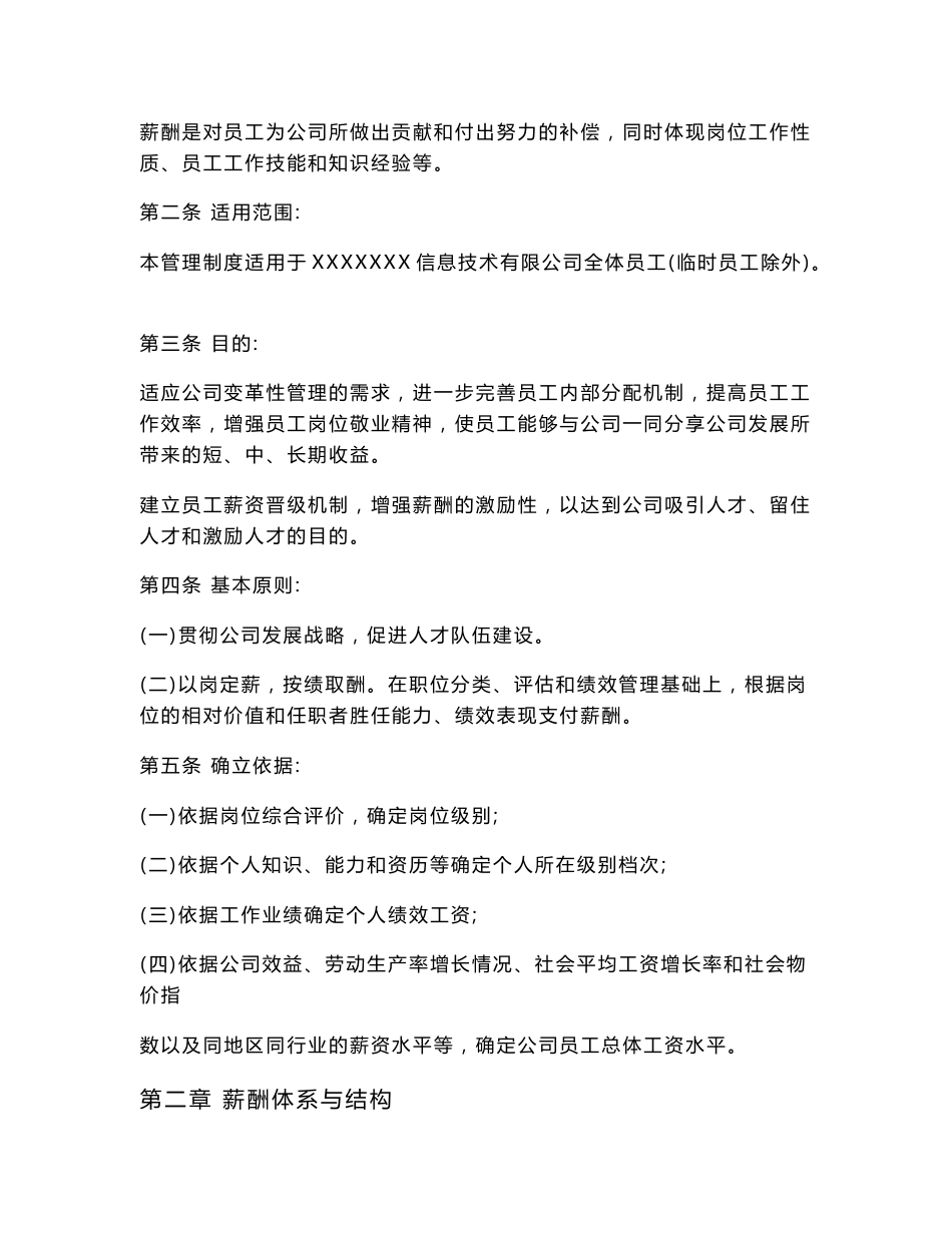 互联网 公司薪酬体系设计方案及标准_第2页