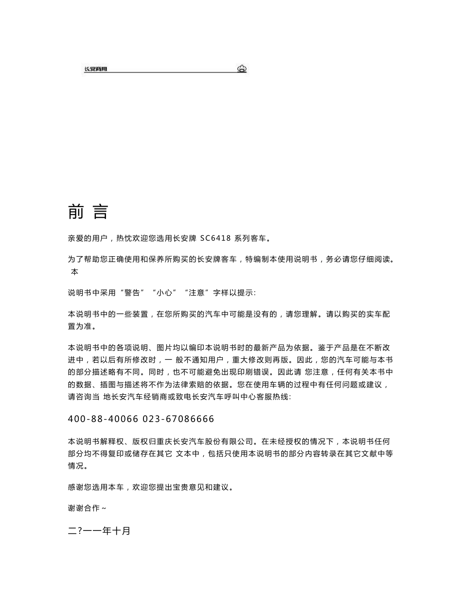 金牛星产品使用说明书_第1页