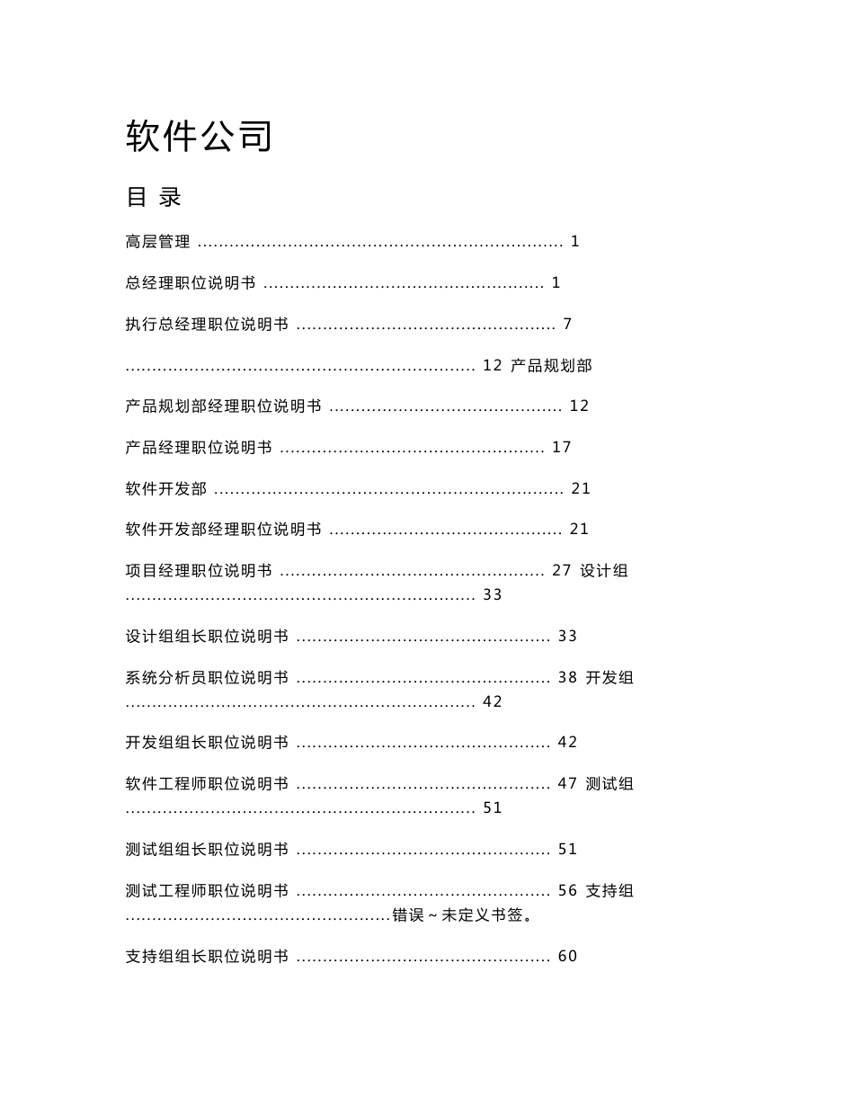 大型上市公司职位说明书汇编【共220份岗位说明书】 .doc_第1页