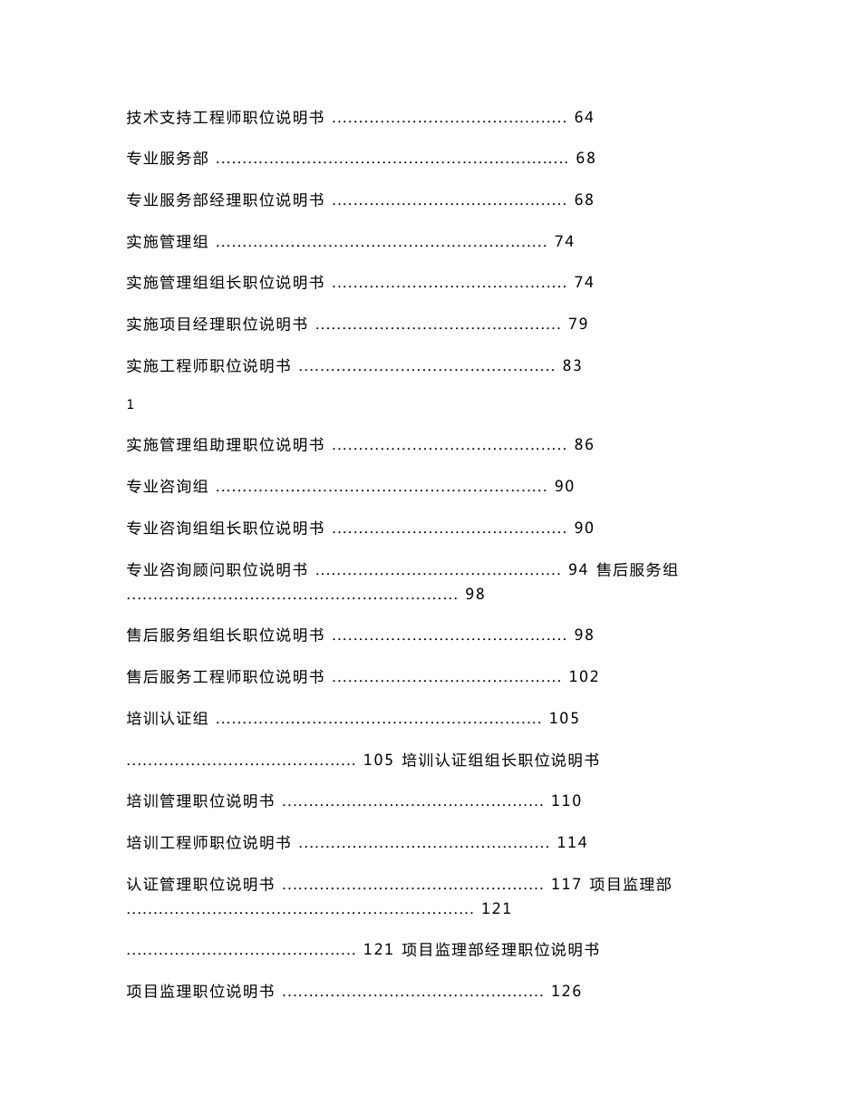 大型上市公司职位说明书汇编【共220份岗位说明书】 .doc_第2页