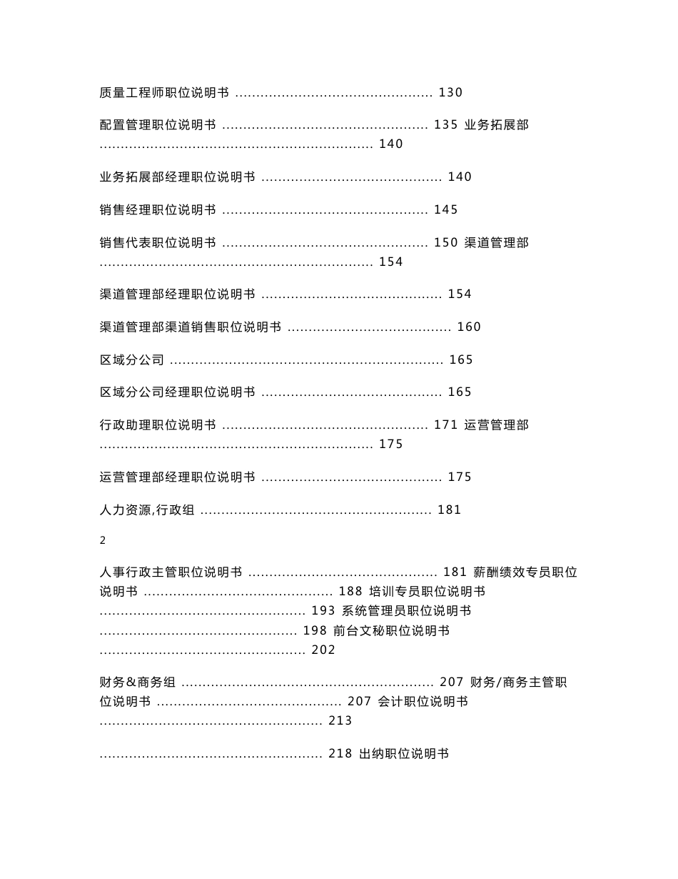 大型上市公司职位说明书汇编【共220份岗位说明书】 .doc_第3页