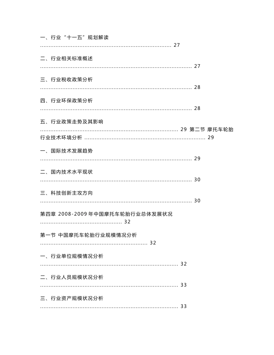 2010-2012年中国摩托车轮胎行业市场深度调研及投资预测报告_第3页