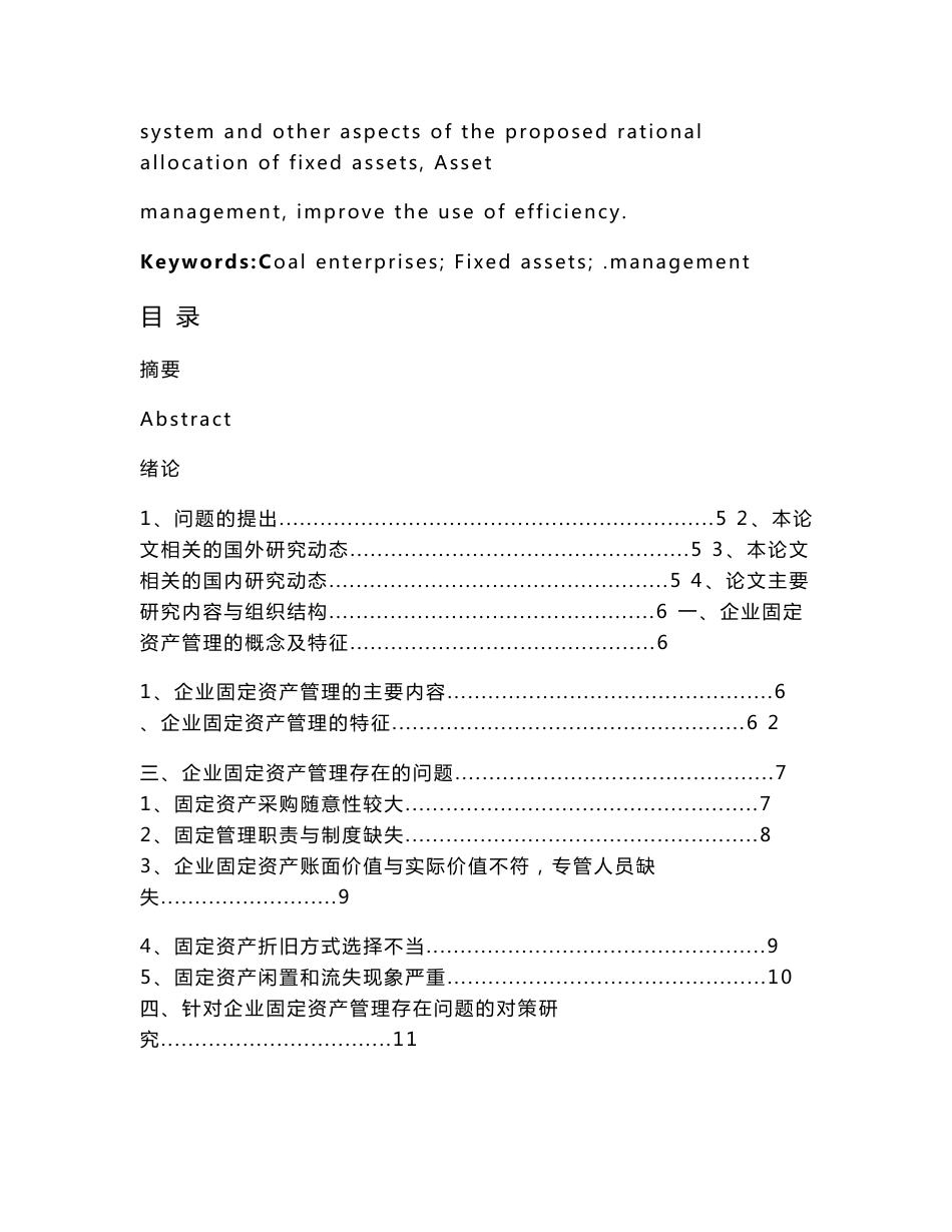 企业固定资产管理存在的问题及对策研究_第2页