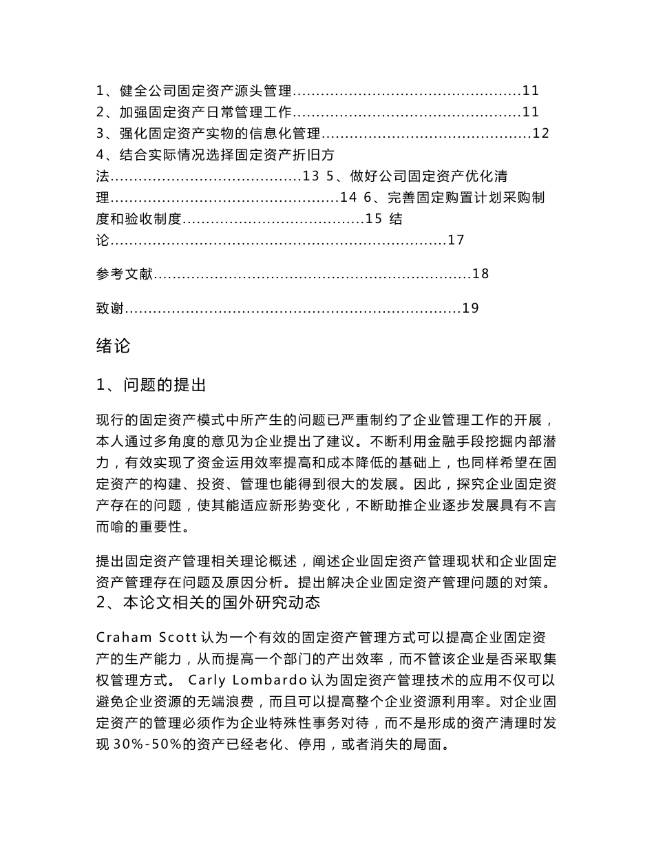 企业固定资产管理存在的问题及对策研究_第3页