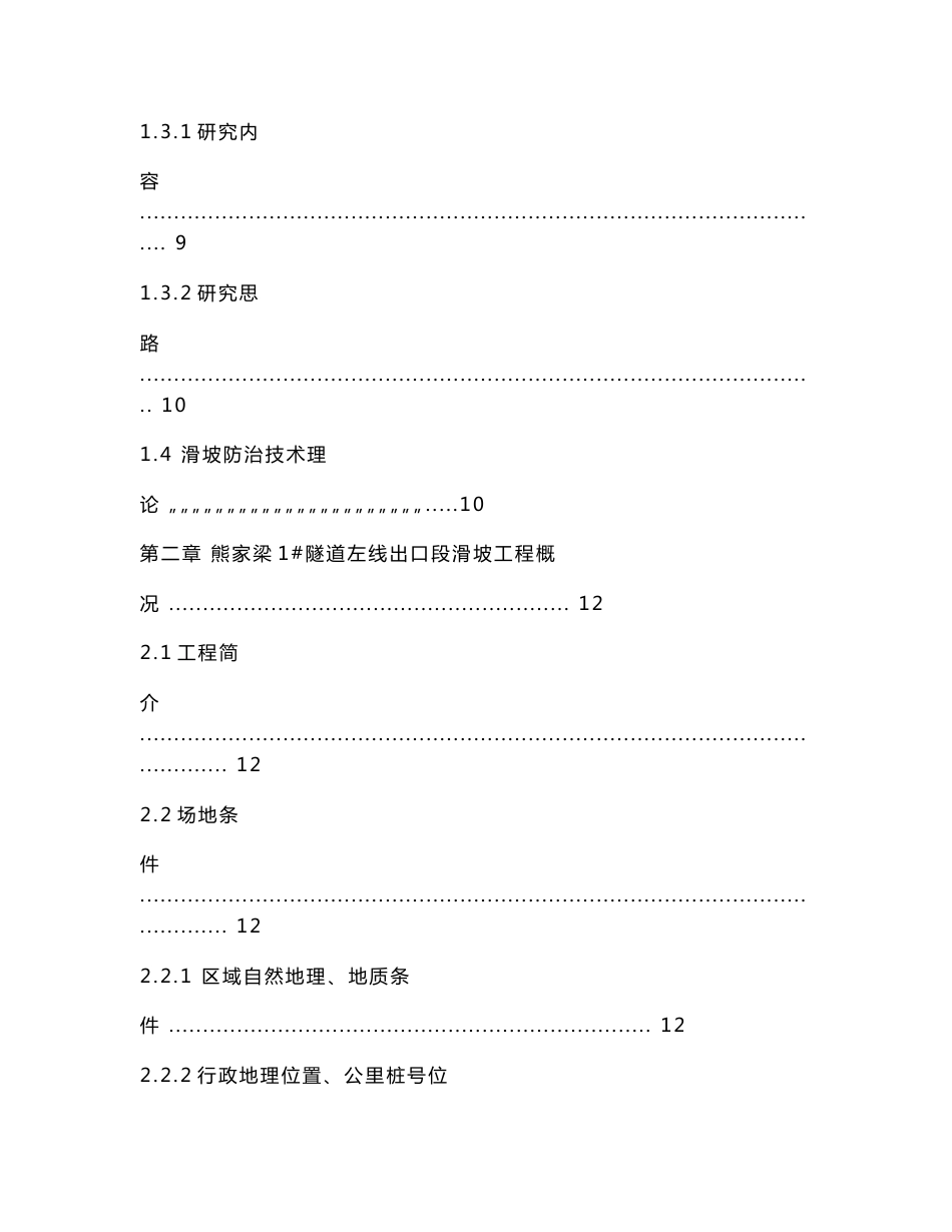 工程地质专业滑坡灾害设计毕业论文.doc_第2页