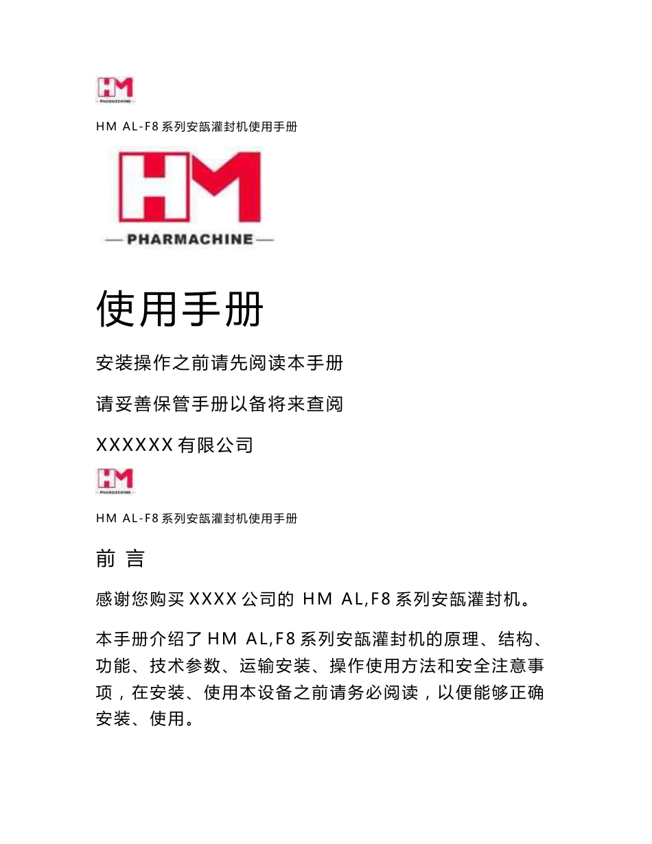 4、使用说明书(范文)_第1页