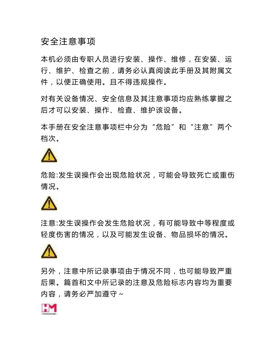 4、使用说明书(范文)_第2页