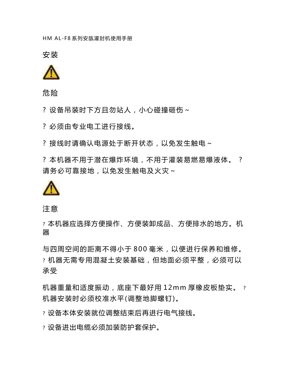 4、使用说明书(范文)_第3页