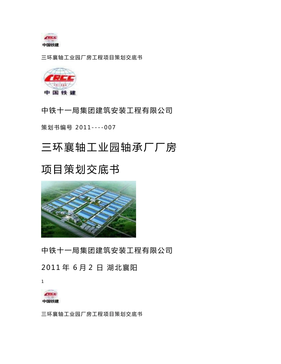公司对项目策划交底_第1页