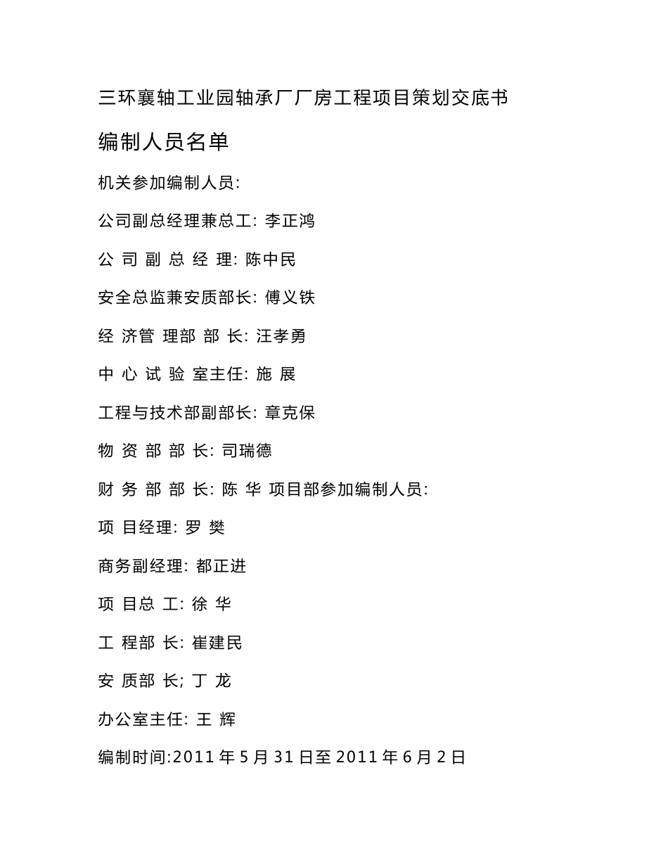 公司对项目策划交底_第2页