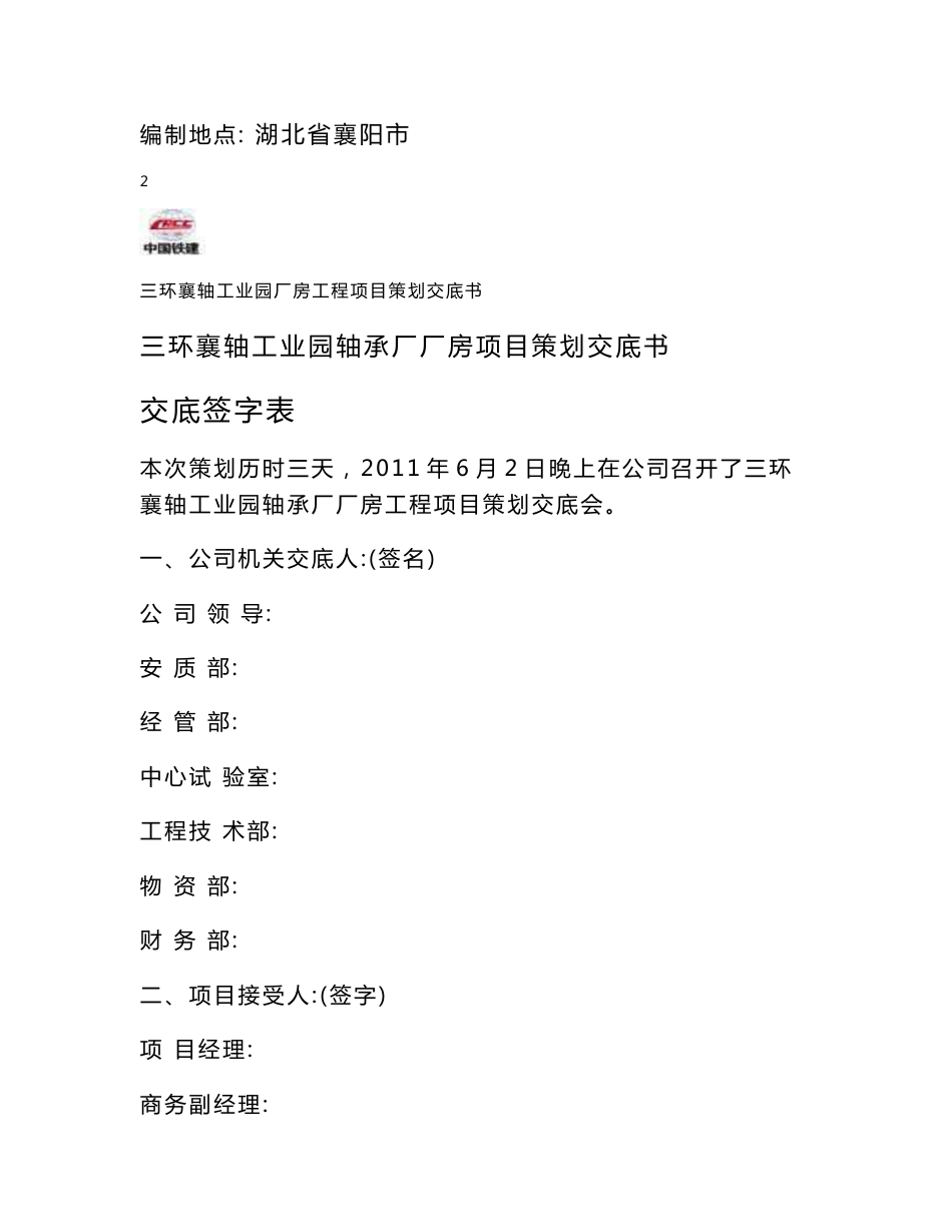 公司对项目策划交底_第3页