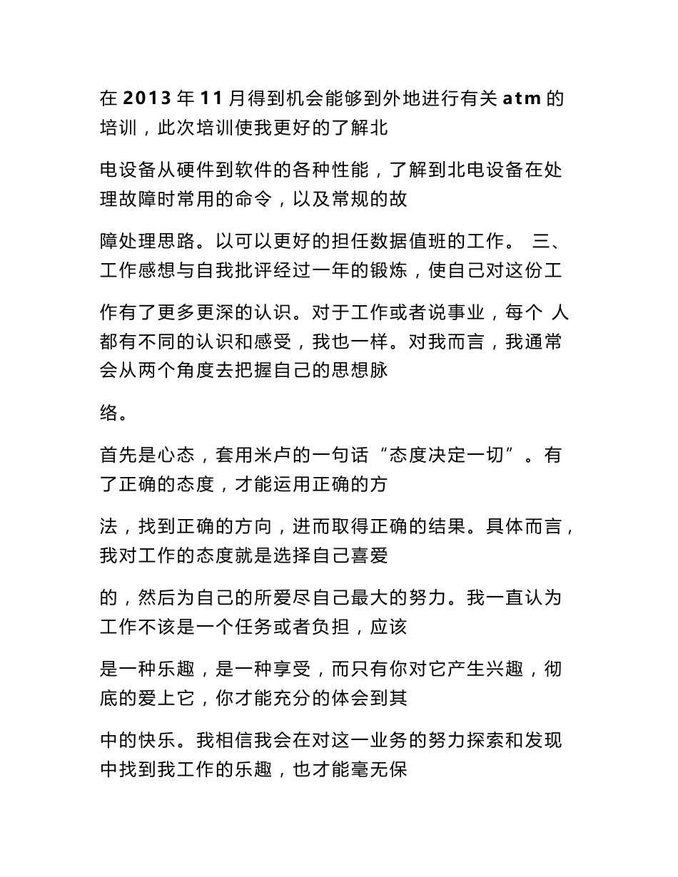 电信支撑工作总结_第3页