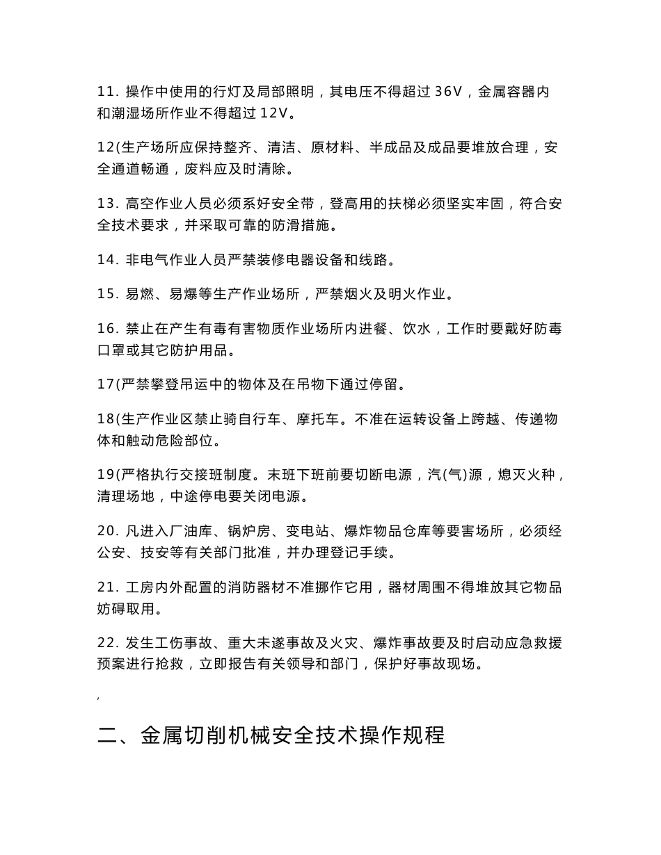 岗位安全操作规程大全(机械)_第2页