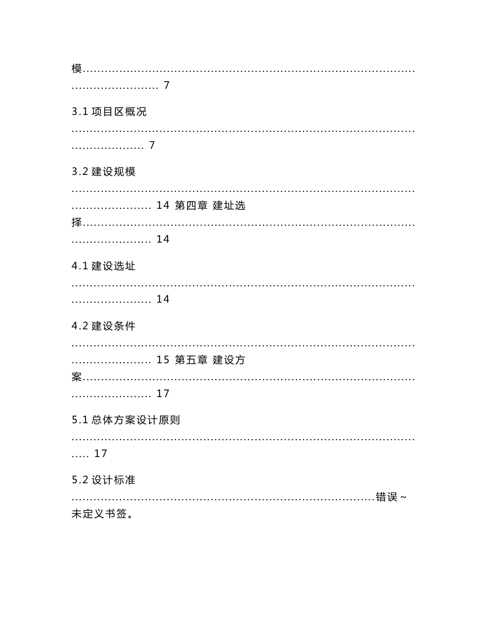 农产品交易服务中心建设项目可行性研究报告_第3页