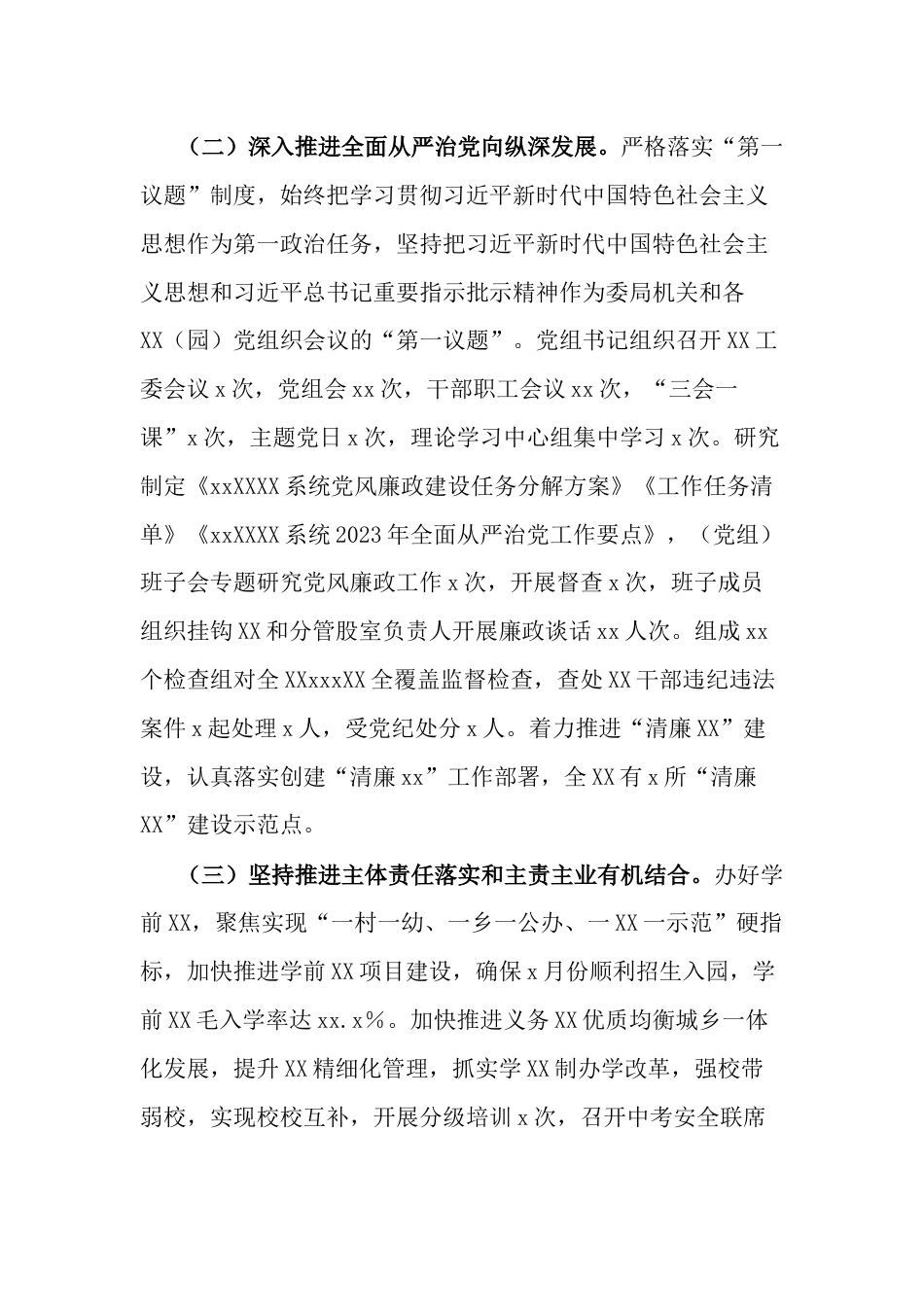 某单位党委（党组）2023年上半年履行全面从严治党主体责任工作总结报告_第2页