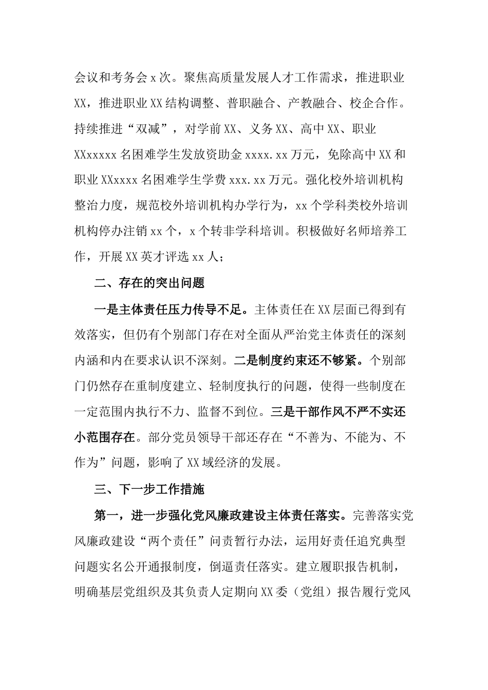 某单位党委（党组）2023年上半年履行全面从严治党主体责任工作总结报告_第3页