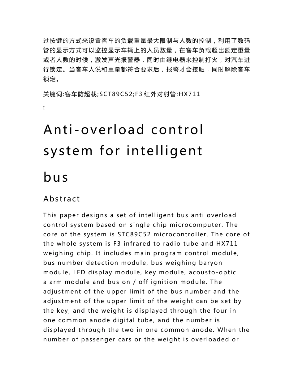 长途客车防超载控制系统的设计_第2页